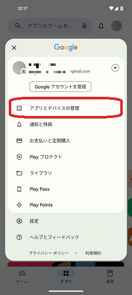 ホーム画面から削除したアプリを元に戻す9