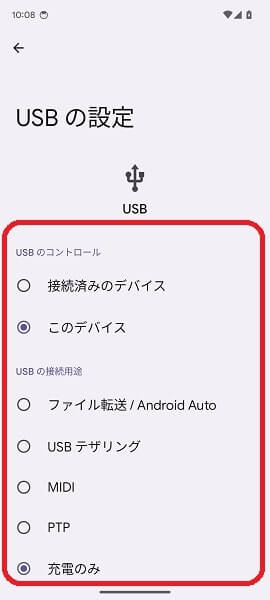 USBの接続用途11